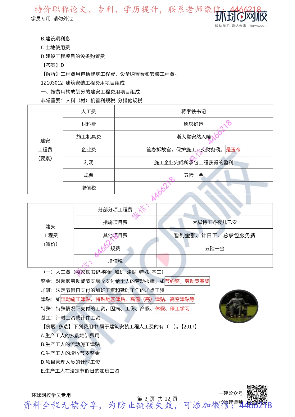 29-30讲-建设项目总投资2.pdf_第2页