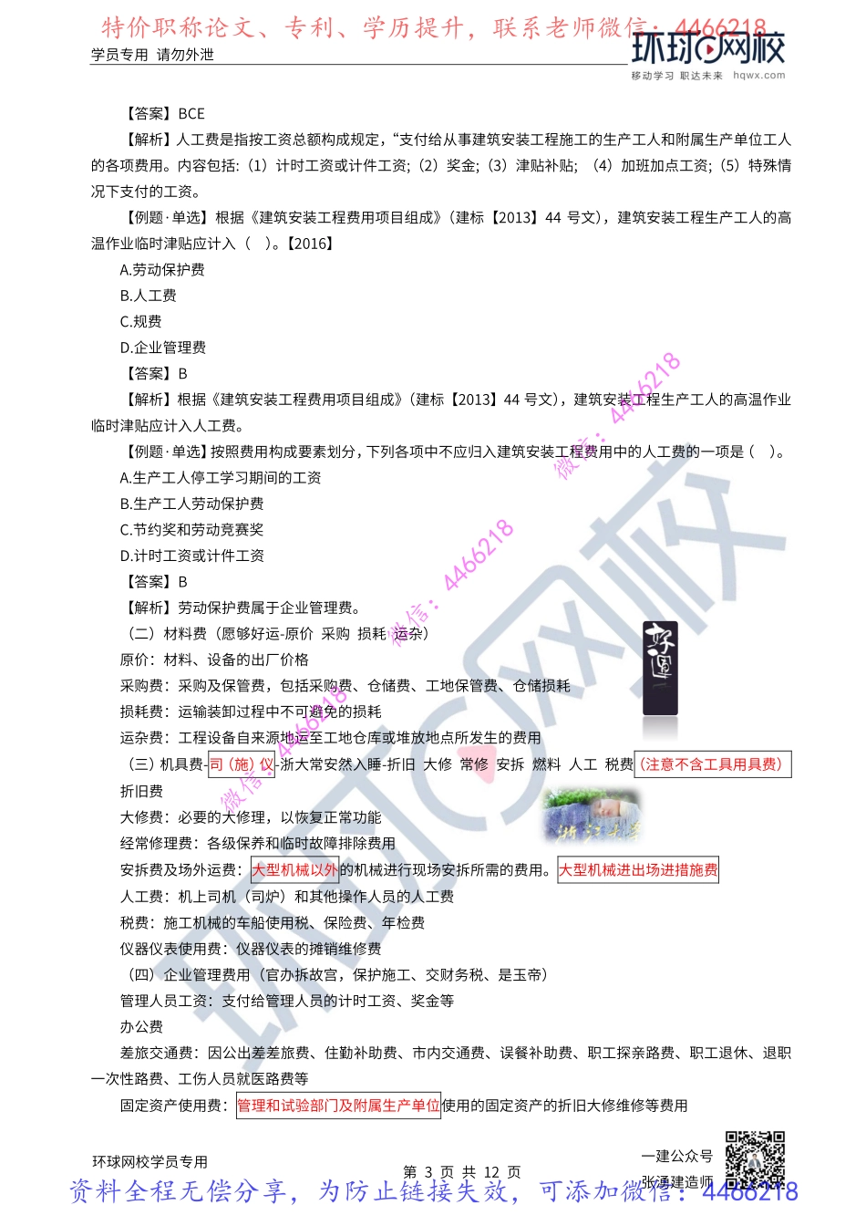 29-30讲-建设项目总投资2.pdf_第3页
