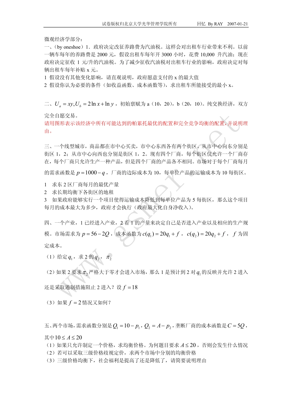 2007光华金融试题_完整数据版.pdf_第1页