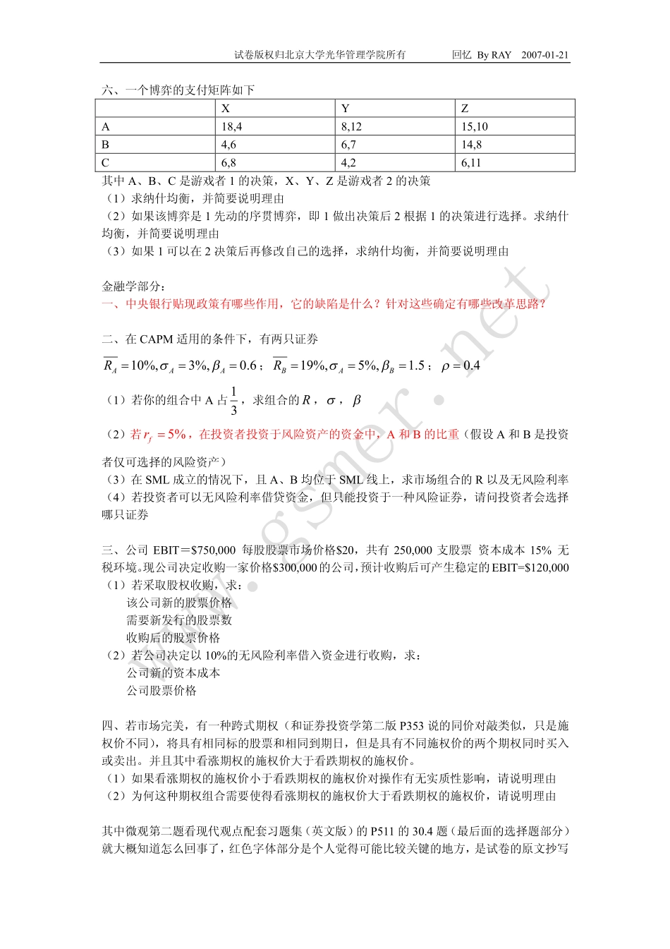 2007光华金融试题_完整数据版.pdf_第2页