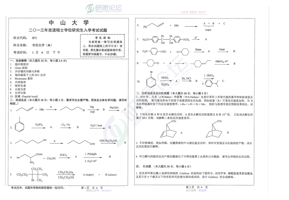 2013年中山大学871有机化学（A）考研真题©研途网 YenTo.cn 整理 ✚关注公众号(yentocn)资料多又好 更新早知道.pdf_第1页