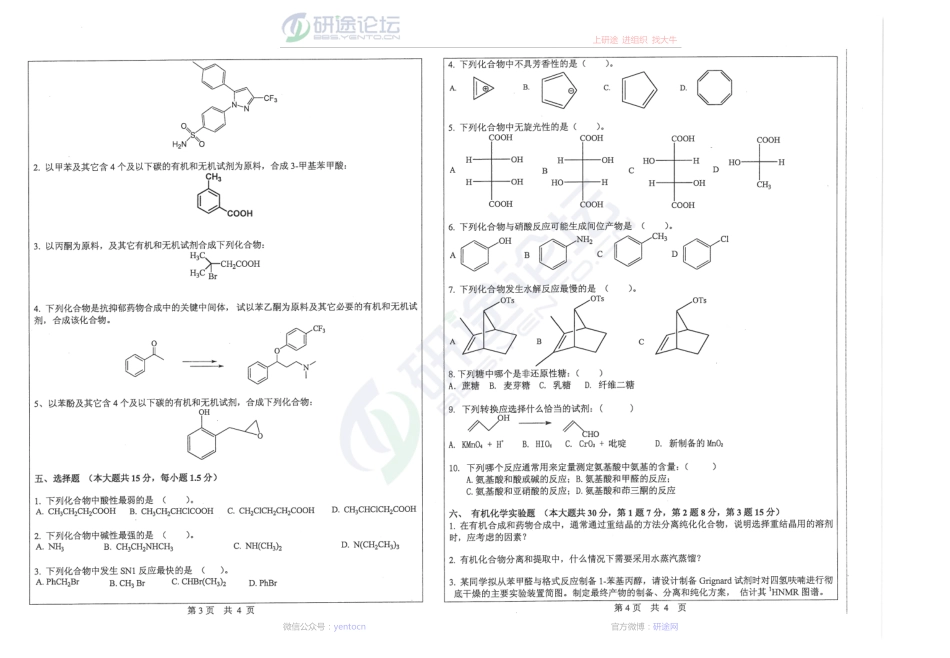 2013年中山大学871有机化学（A）考研真题©研途网 YenTo.cn 整理 ✚关注公众号(yentocn)资料多又好 更新早知道.pdf_第2页