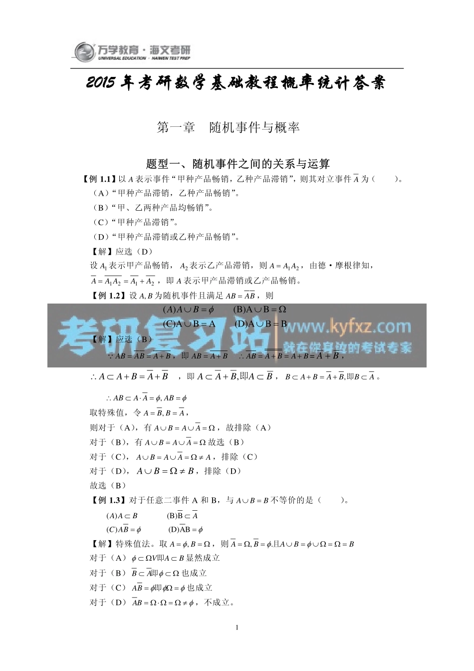 2015数学基础教程概率部分答案及详解.pdf_第1页