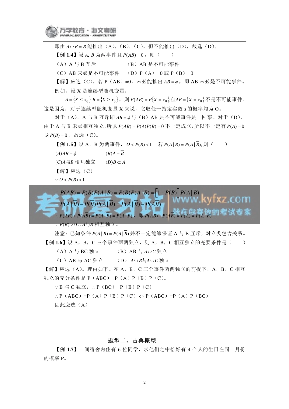 2015数学基础教程概率部分答案及详解.pdf_第2页