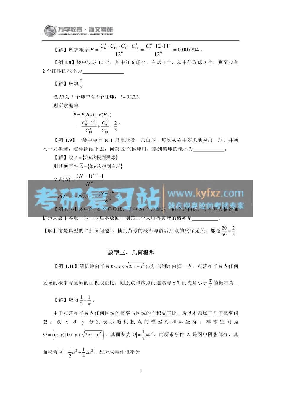 2015数学基础教程概率部分答案及详解.pdf_第3页