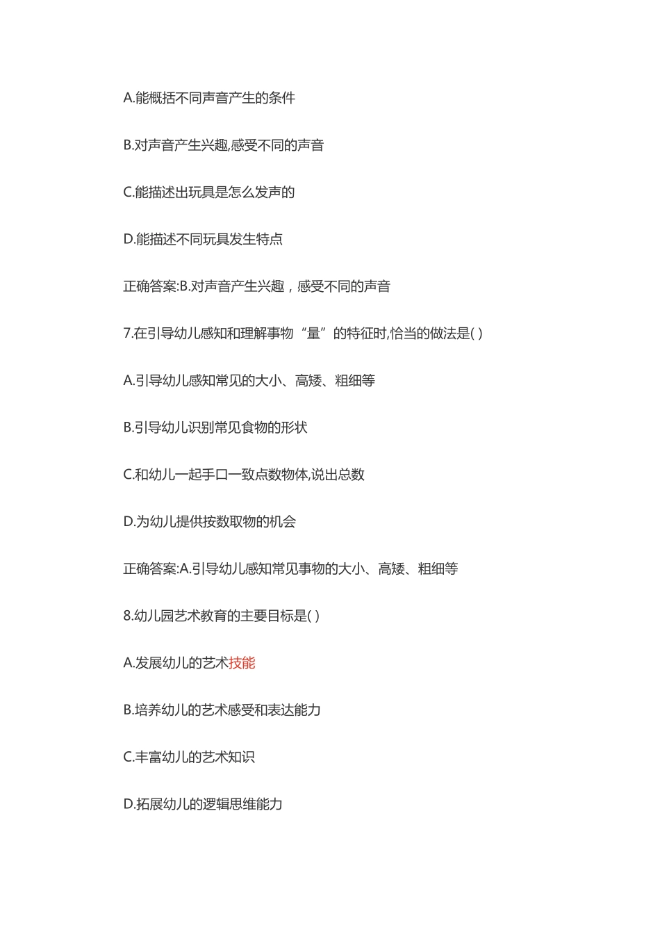 2018年上半年教师资格考试保教知识与能力真题及答案.pdf_第3页