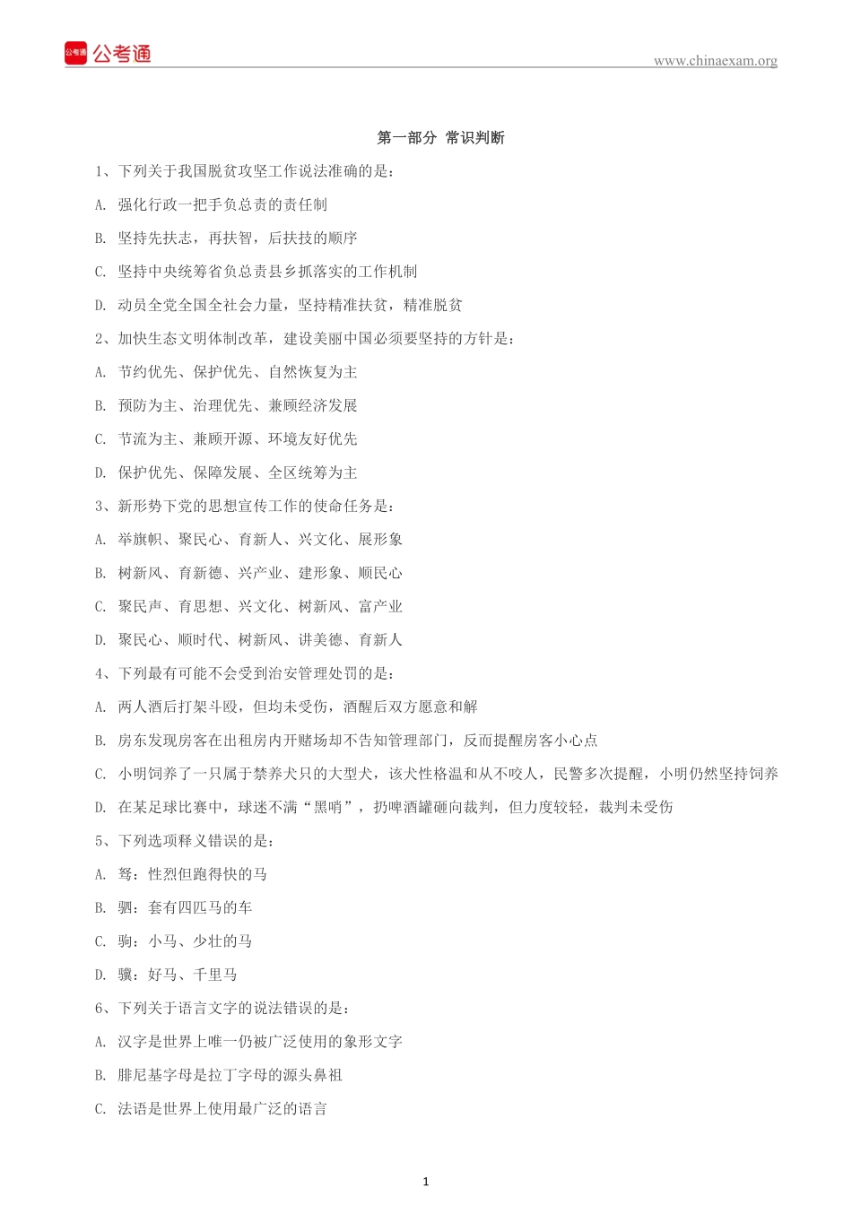 2019年河南公务员考试行测真题及答案.pdf_第2页