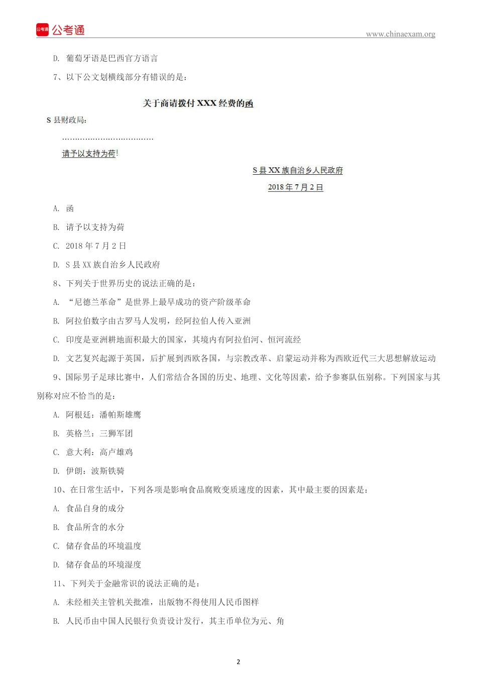 2019年河南公务员考试行测真题及答案.pdf_第3页