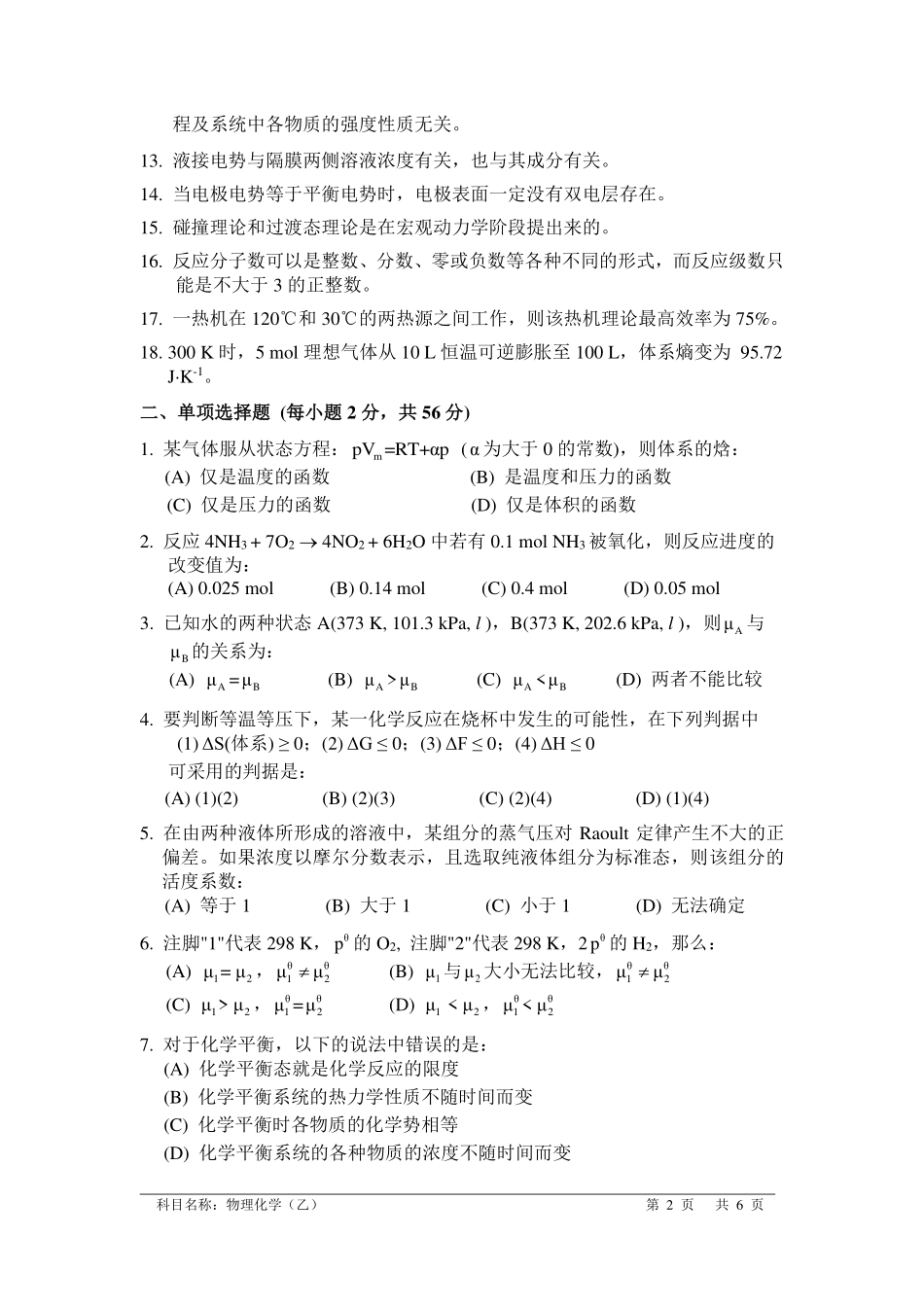 2020物理化学（乙）.pdf_第2页
