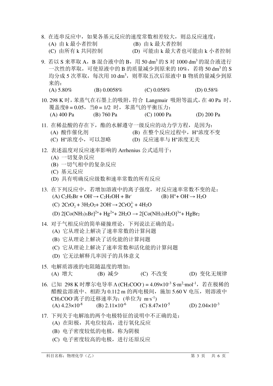 2020物理化学（乙）.pdf_第3页