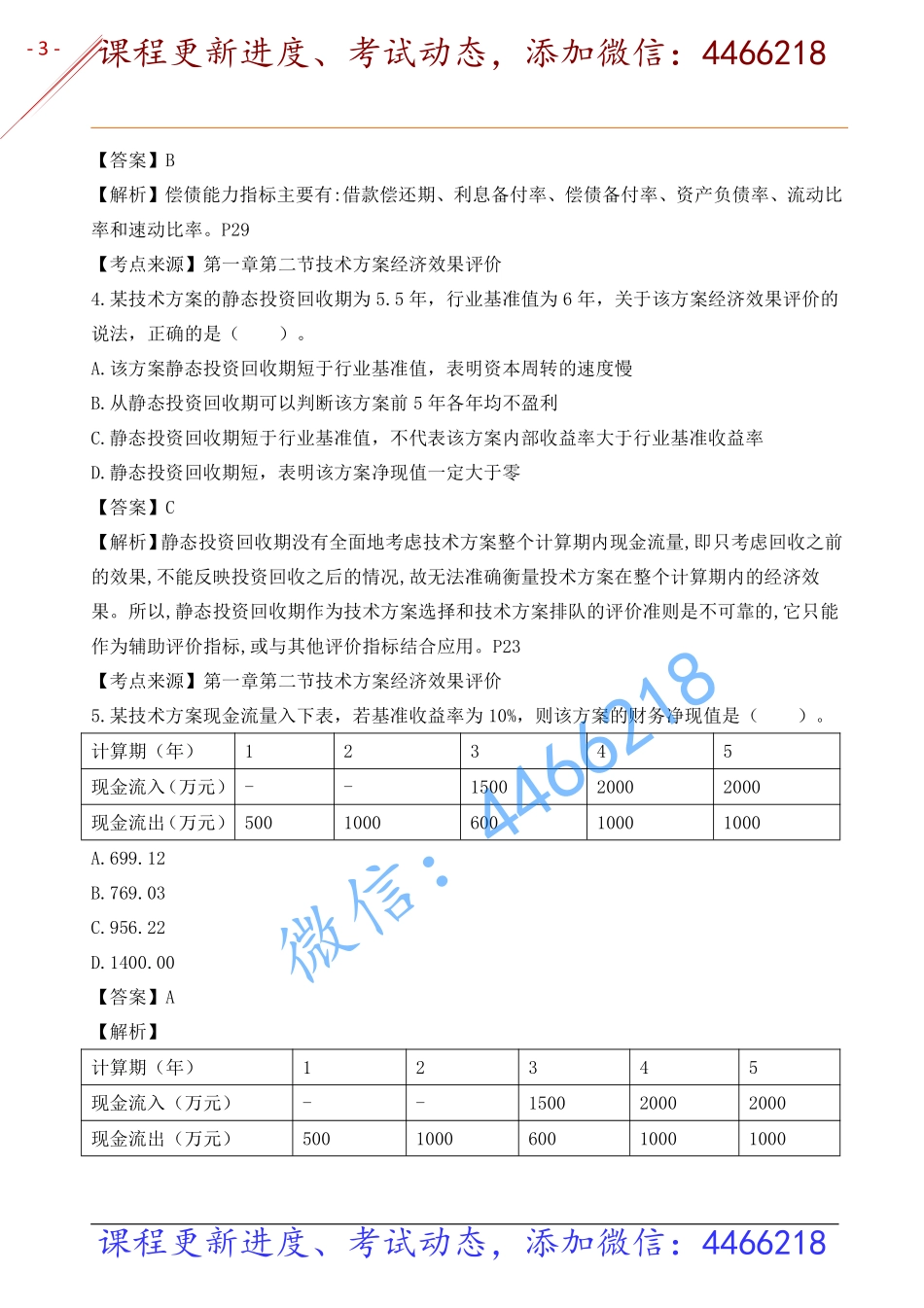2021一建经济【YL】-真题解析班【2020】.pdf_第3页