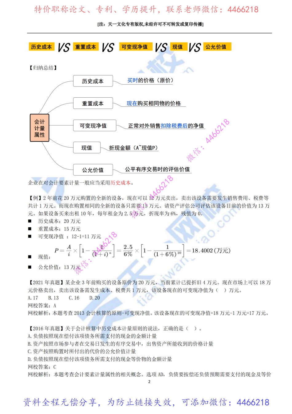 2022-16-1Z102010-财务会计基础（二）.pdf_第3页