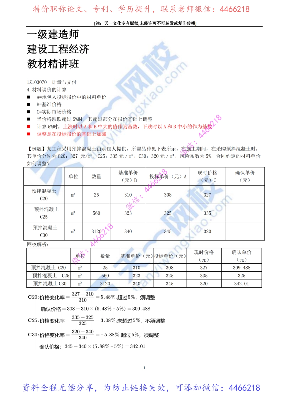 2022-56-1Z103070-计量与支付（四）.pdf_第2页