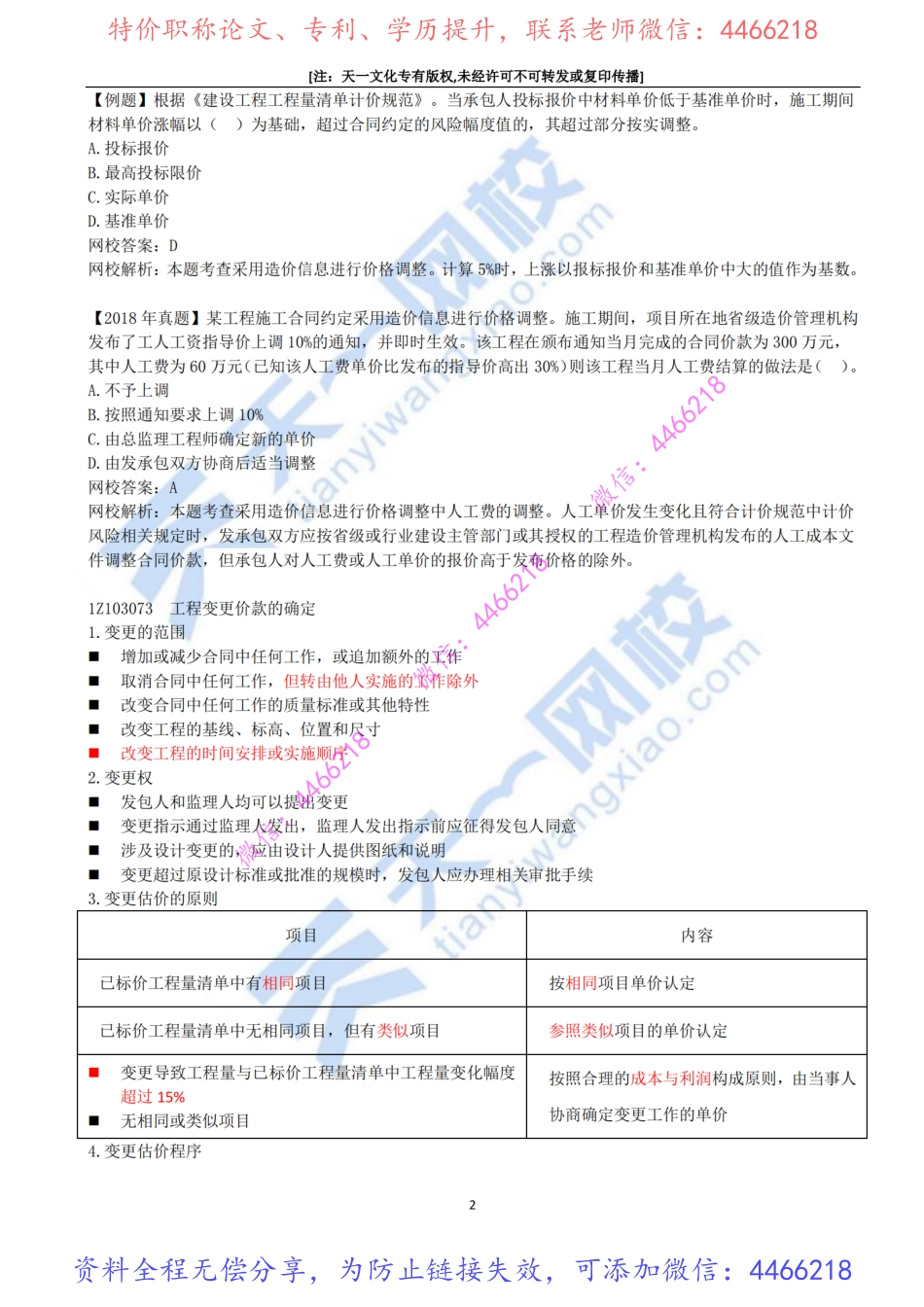 2022-56-1Z103070-计量与支付（四）.pdf_第3页