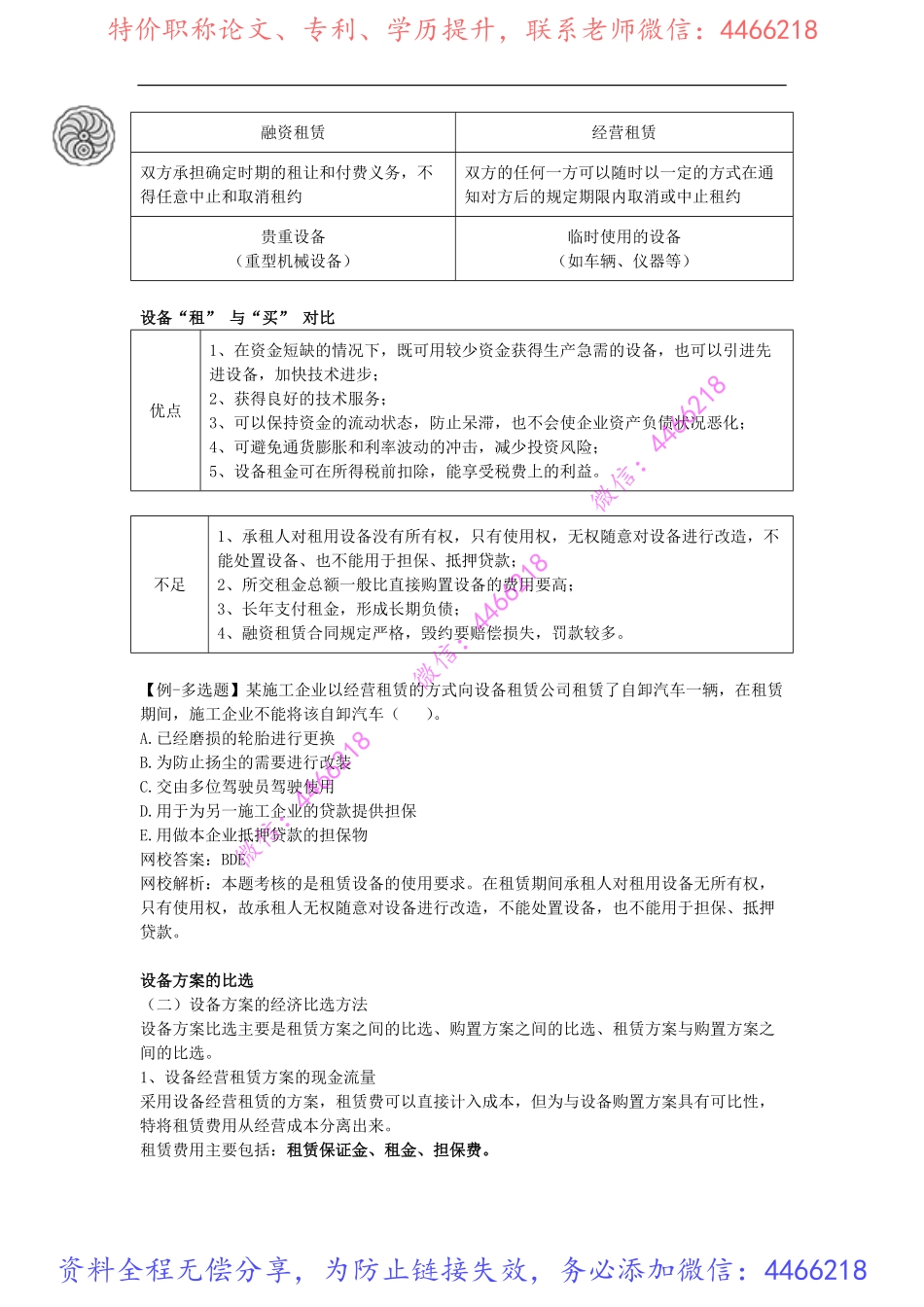 2022-考点特训（十八）-田劭楠.pdf_第3页
