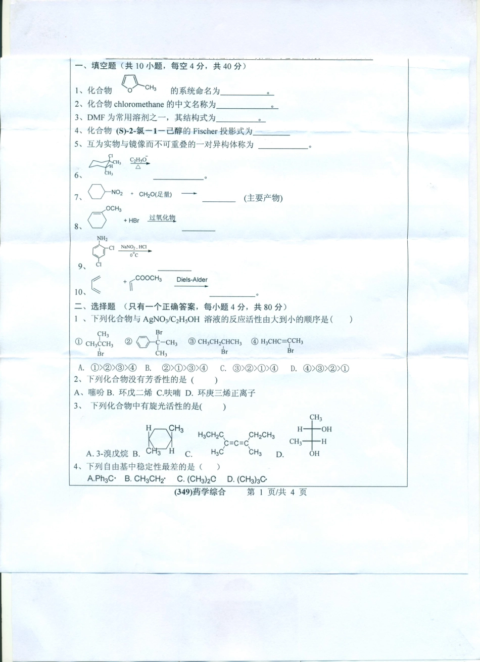 349药学综合.pdf_第1页