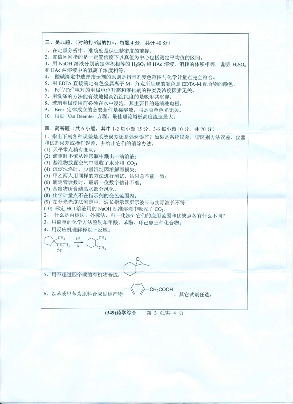 349药学综合.pdf_第3页
