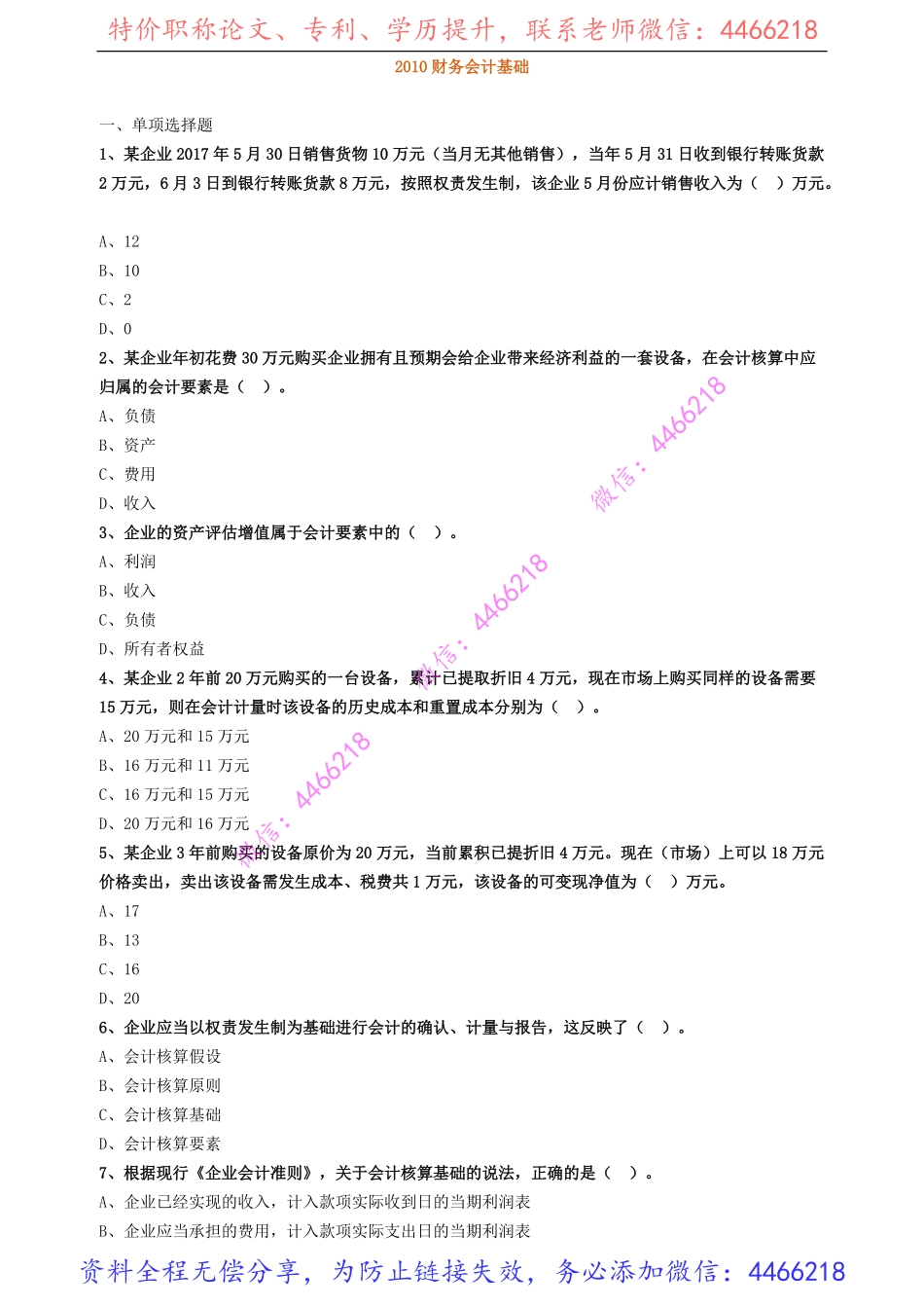 jsjj_jc_lx2011(1).pdf_第1页