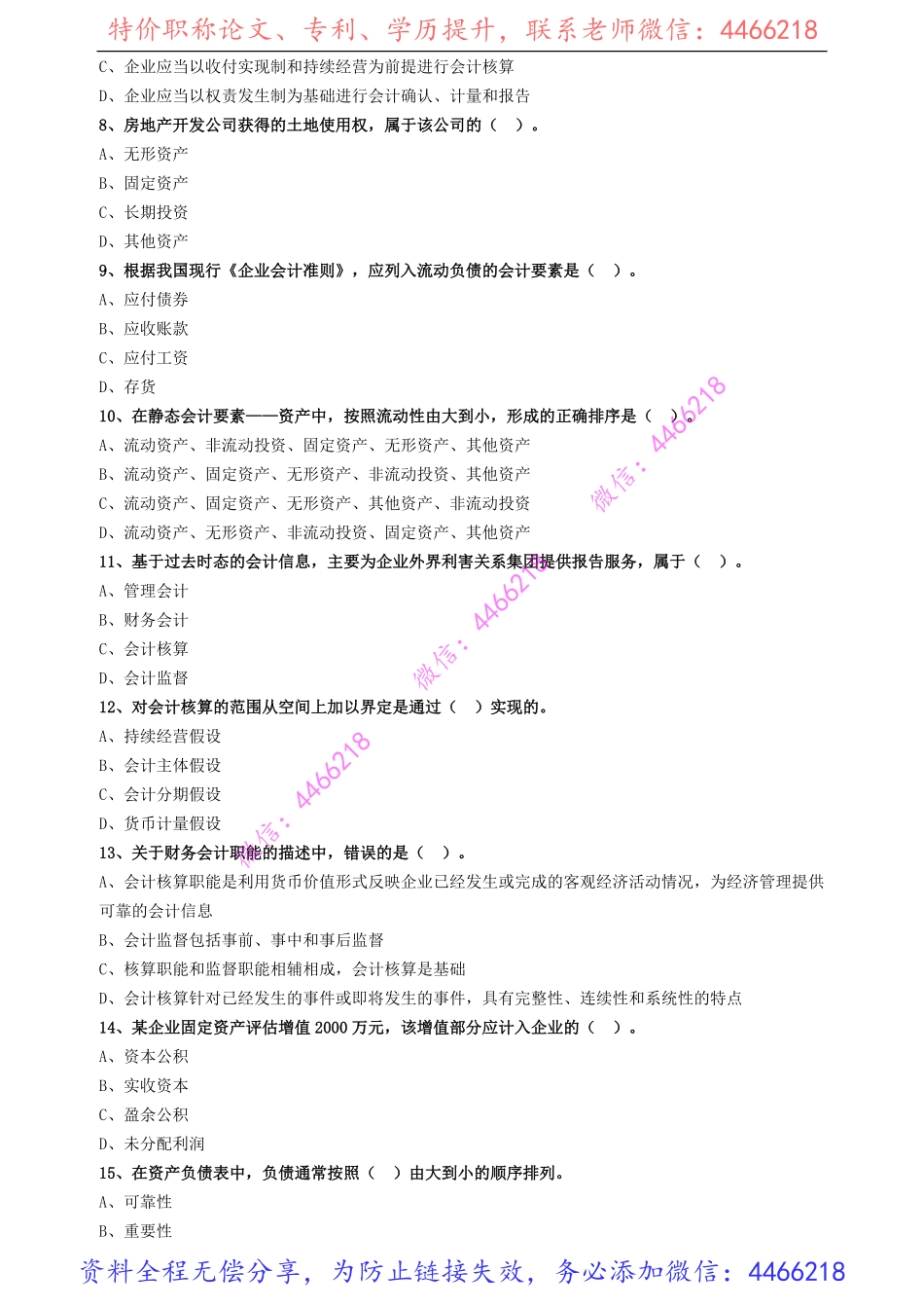 jsjj_jc_lx2011(1).pdf_第2页