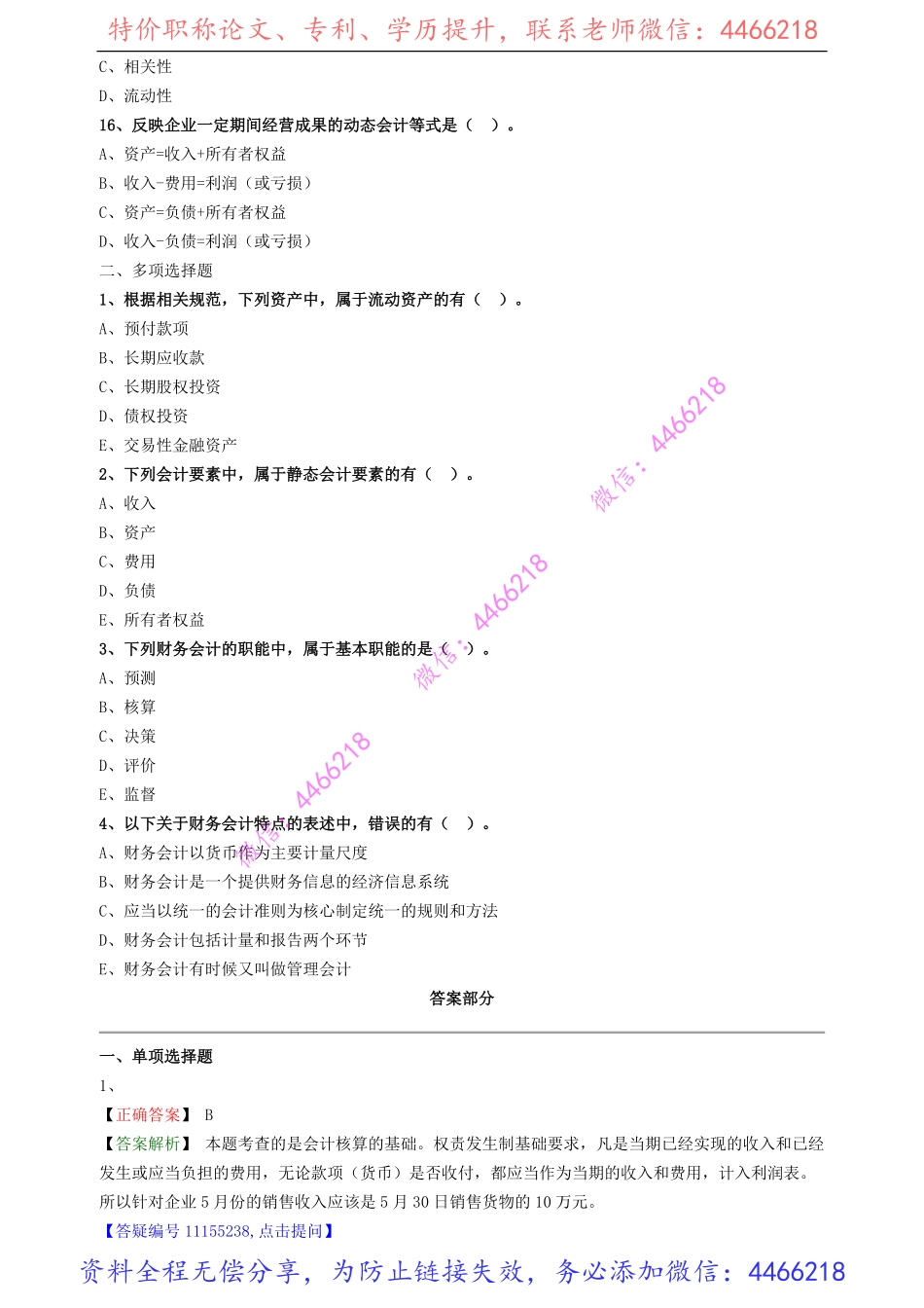 jsjj_jc_lx2011(1).pdf_第3页