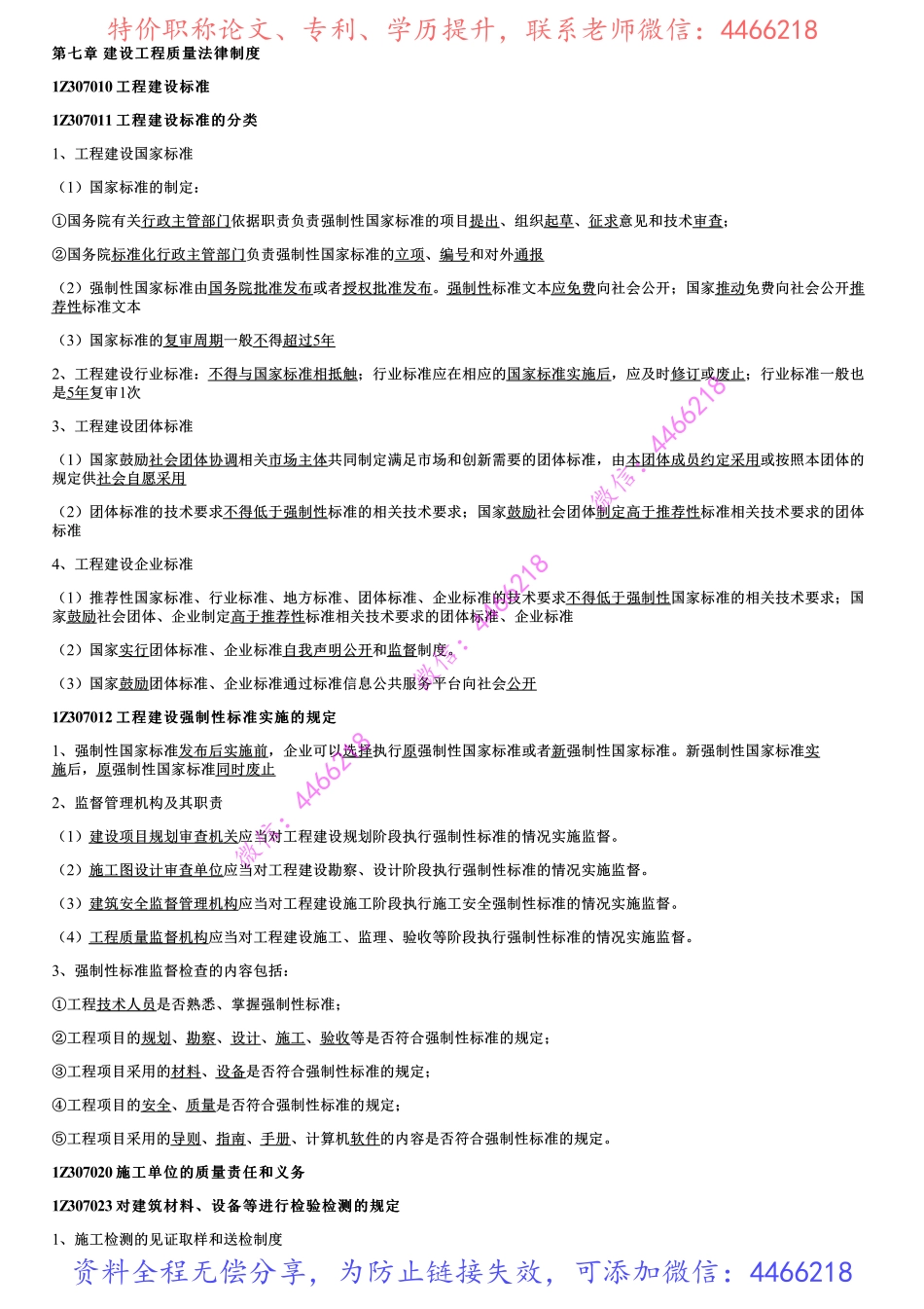 006.建设工程质量法律制度.pdf_第1页