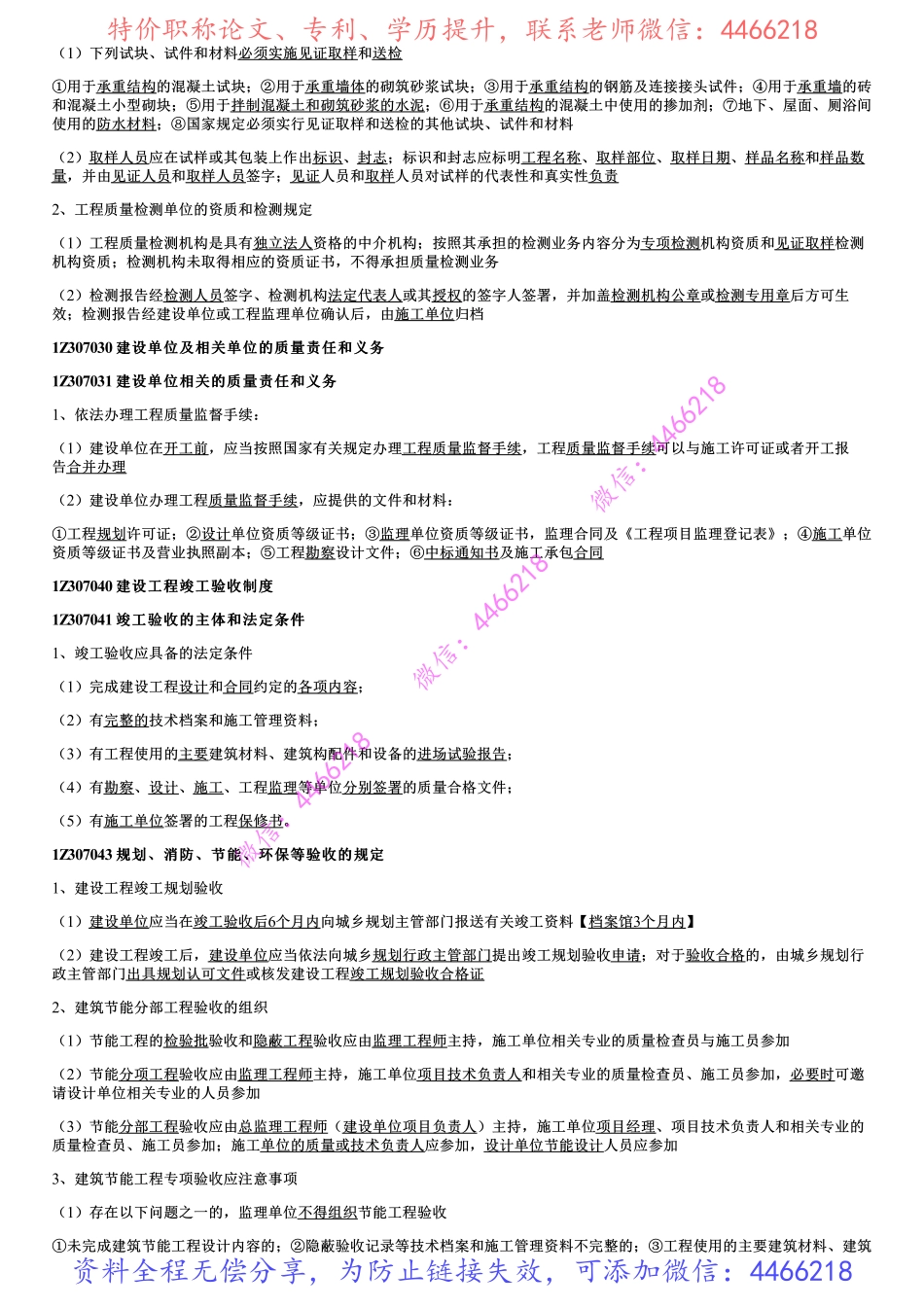 006.建设工程质量法律制度.pdf_第2页