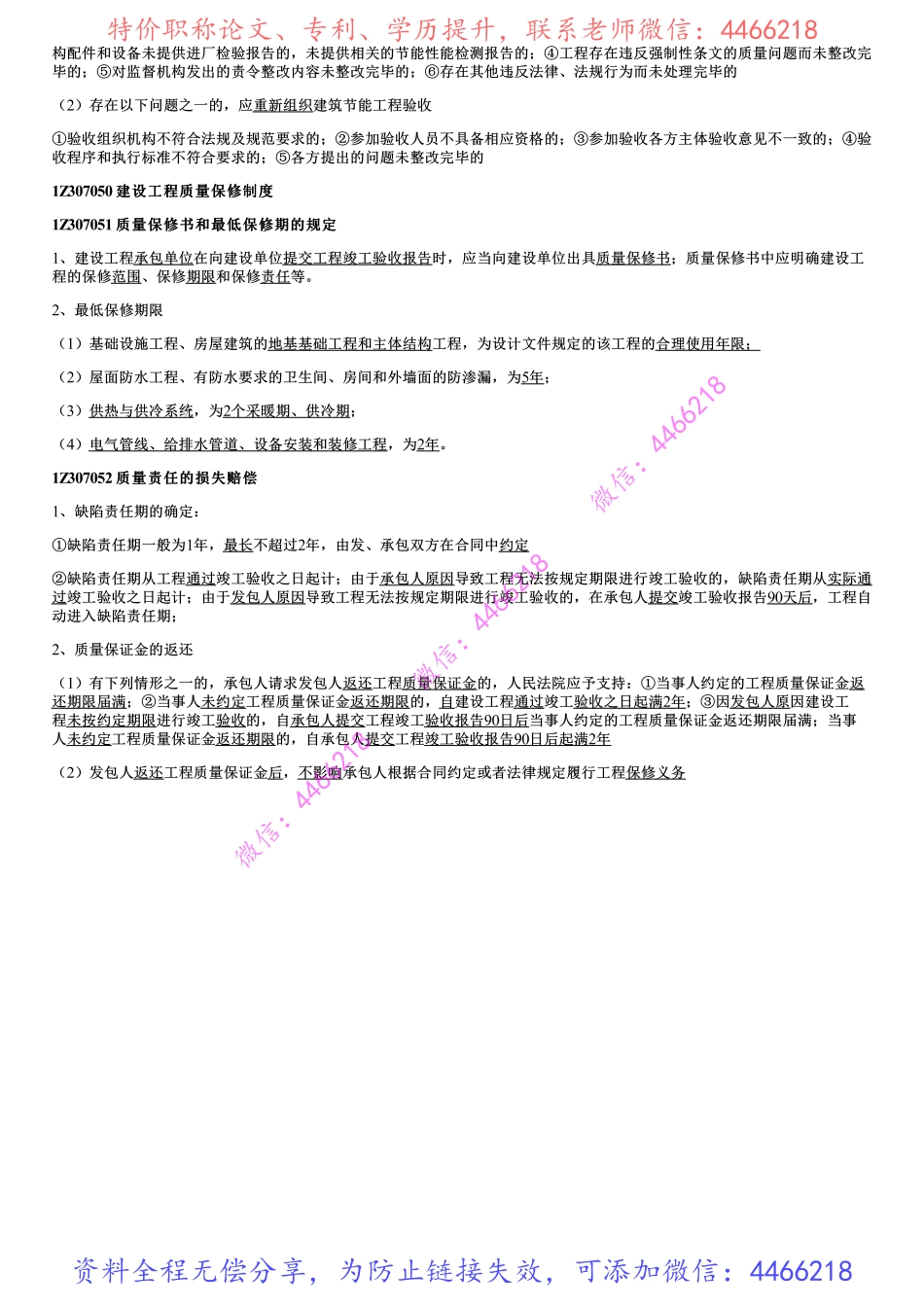006.建设工程质量法律制度.pdf_第3页