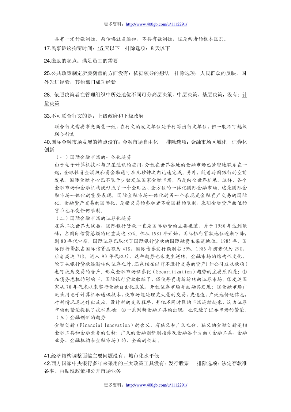 2012年西安市事业单位试题(真题)和答案.pdf_第2页