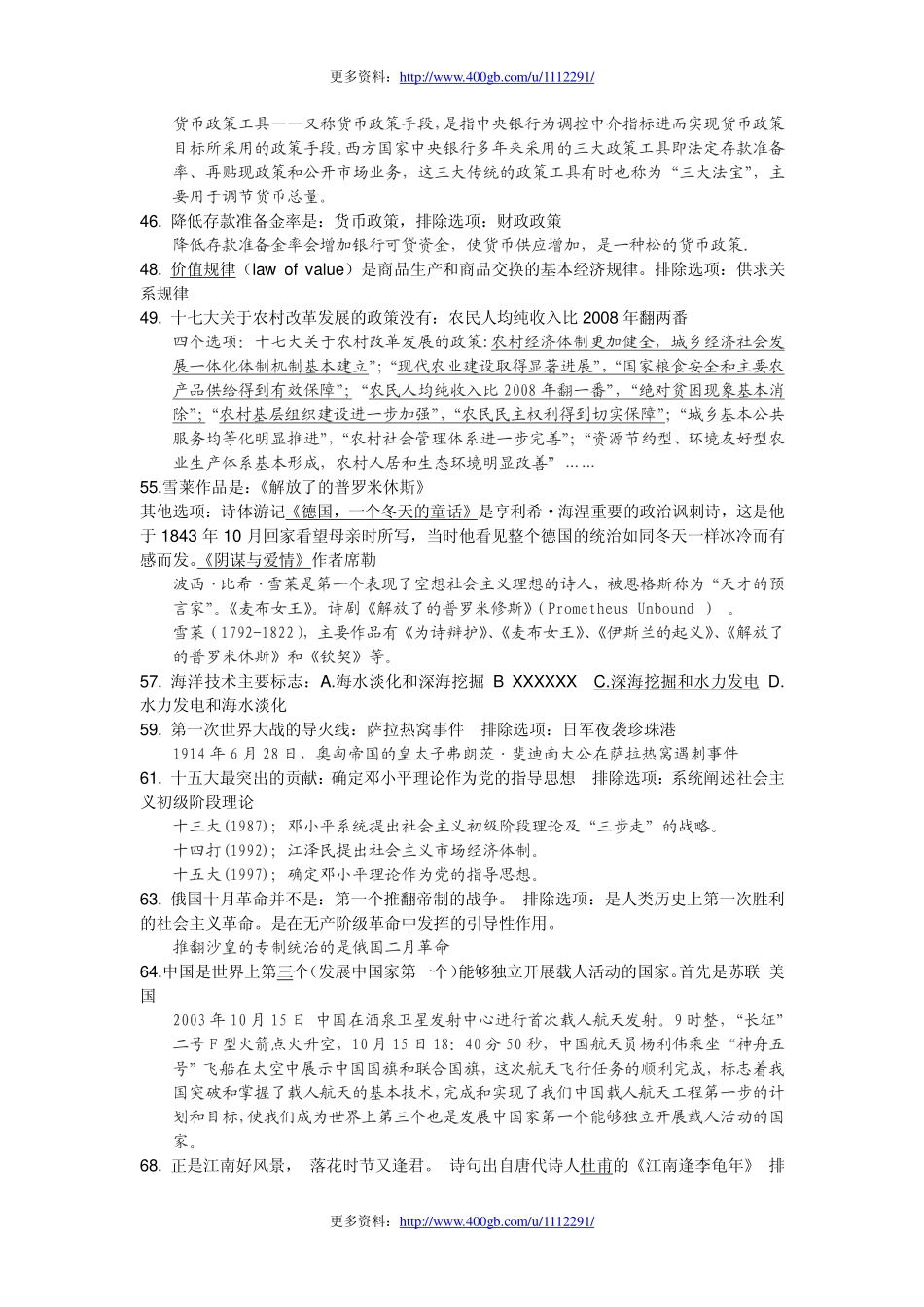 2012年西安市事业单位试题(真题)和答案.pdf_第3页