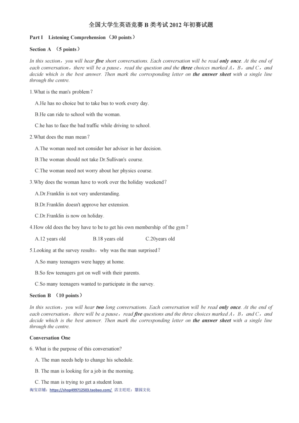 2012全国大学生英语竞赛B类初赛真题.pdf_第1页