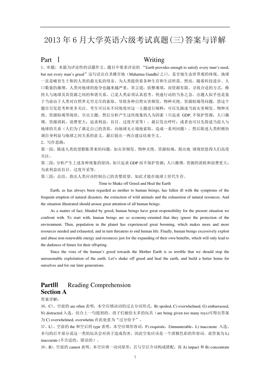 2013.06六级第3套试题解析.pdf_第1页