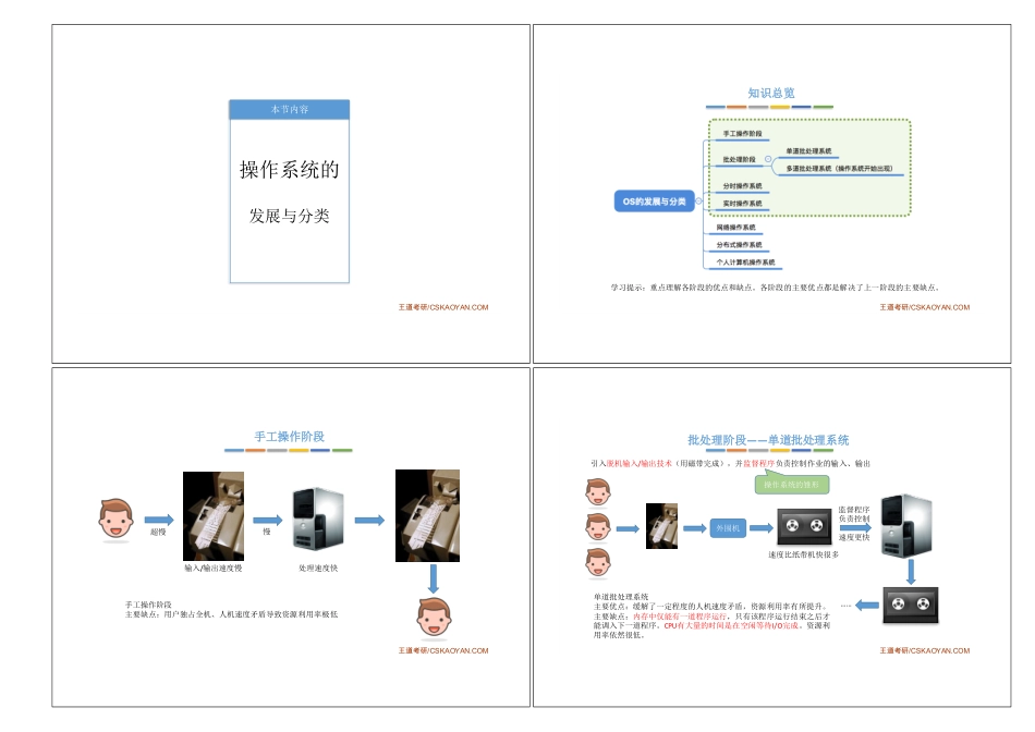 1.1_3_操作系统的发展与分类.pdf_第1页