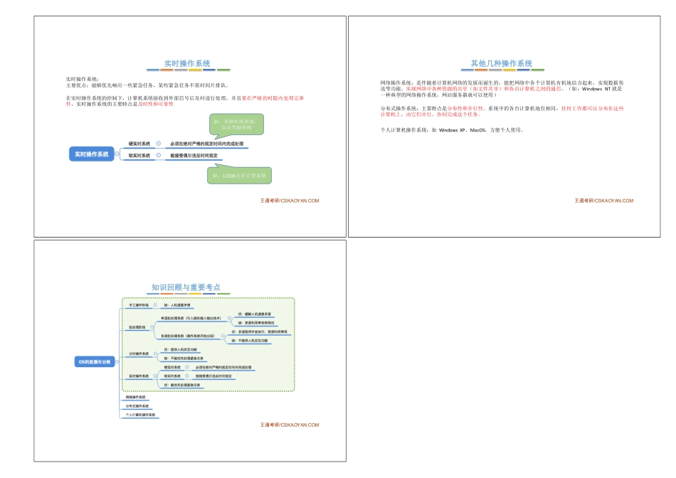 1.1_3_操作系统的发展与分类.pdf_第3页