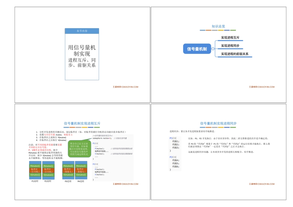 2.3_5_用信号量实现进程互斥、同步、前驱关系.pdf_第1页