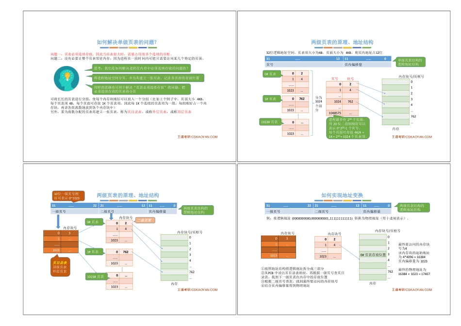 3.1_9_两级页表.pdf_第2页