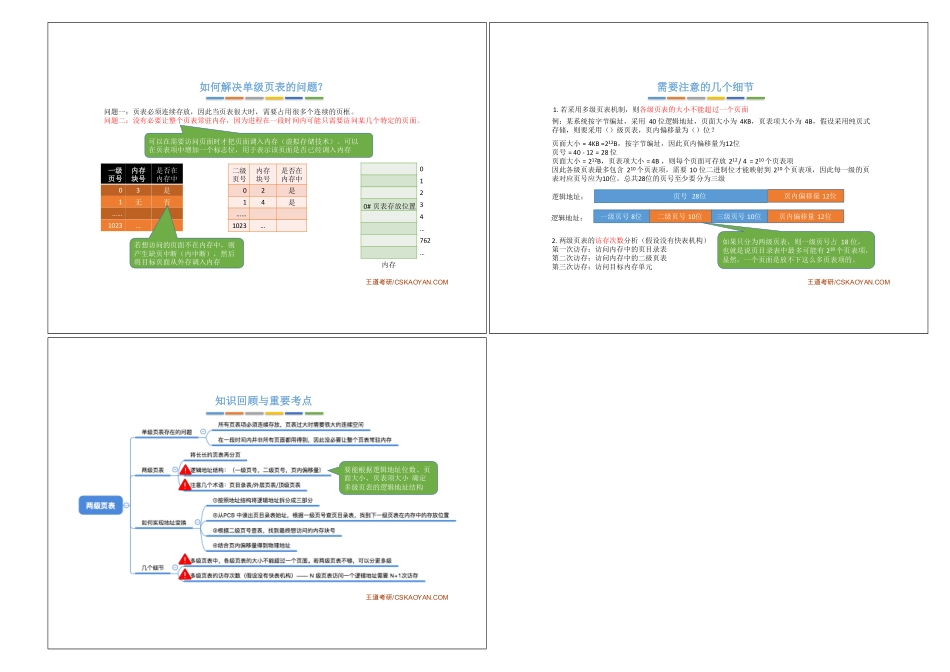 3.1_9_两级页表.pdf_第3页