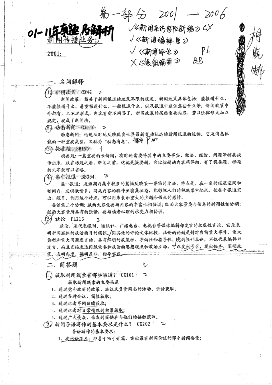 01-11年新闻业务真题及解析52P.pdf_第1页