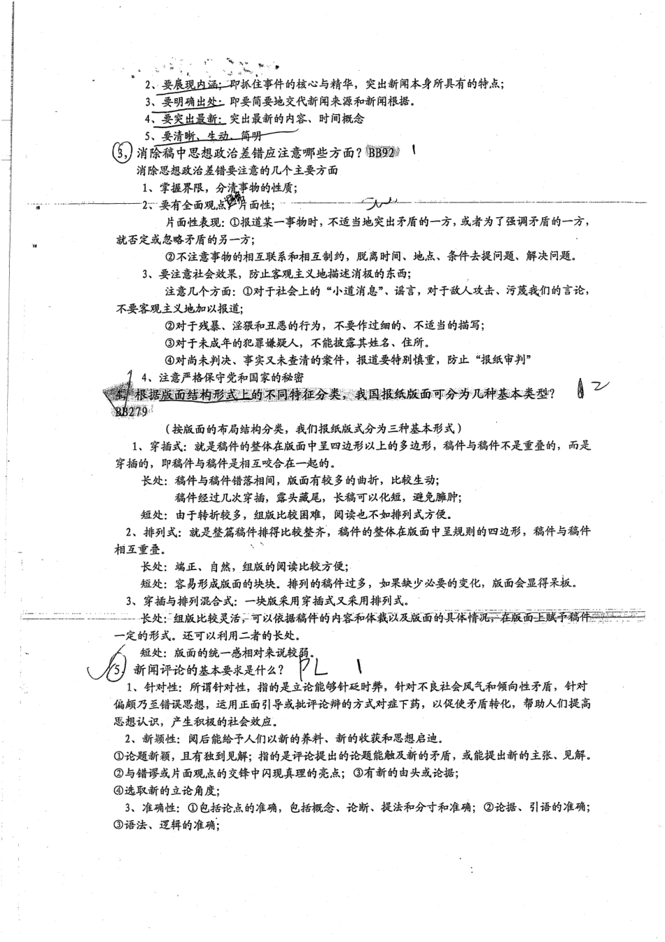 01-11年新闻业务真题及解析52P.pdf_第2页