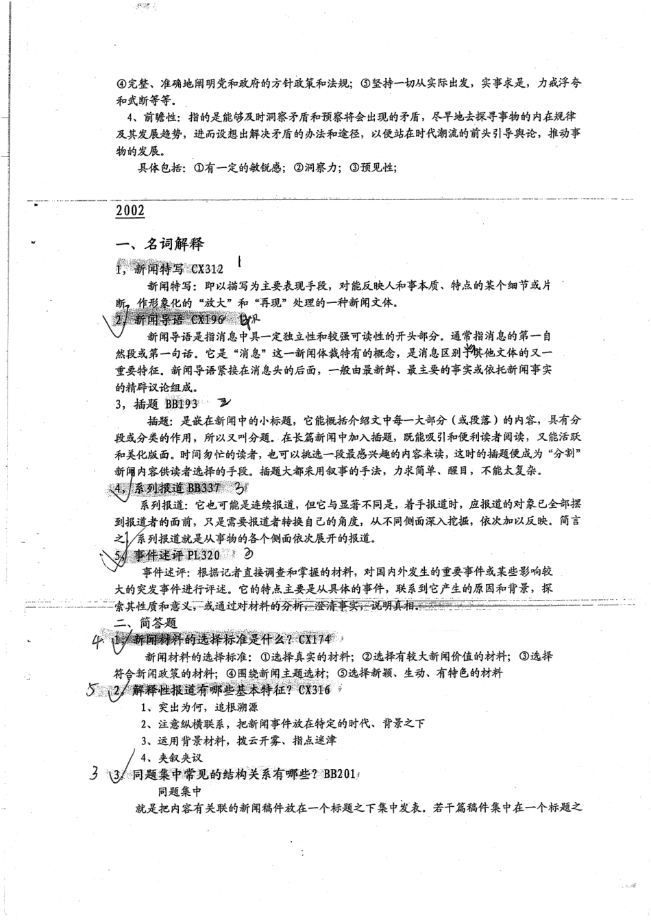 01-11年新闻业务真题及解析52P.pdf_第3页