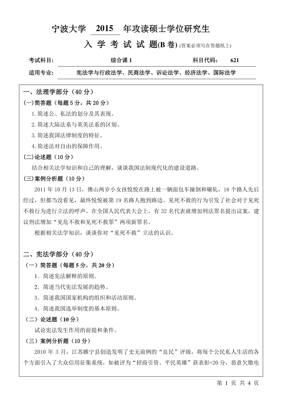 621综合课1-B.pdf_第1页