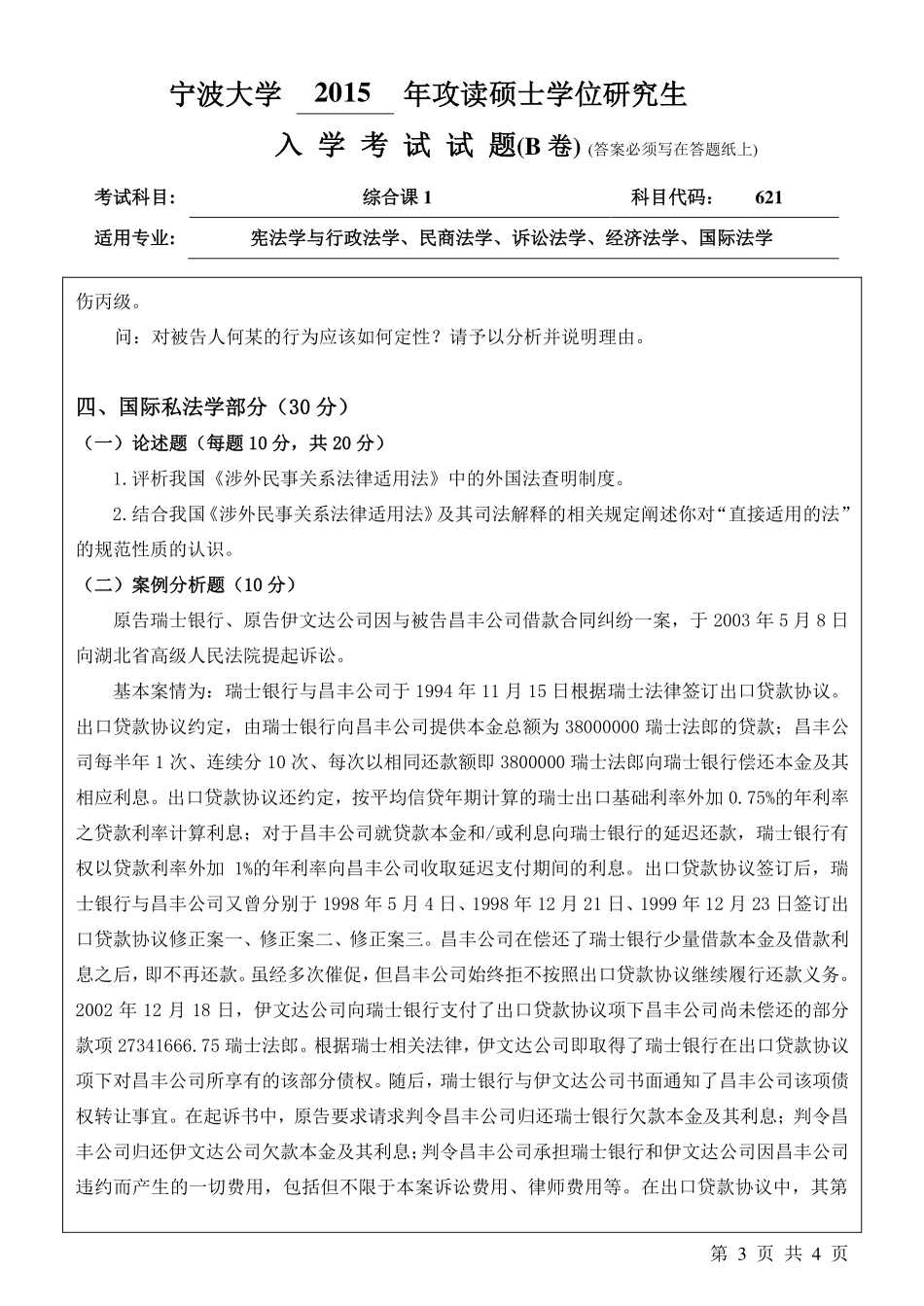 621综合课1-B.pdf_第3页