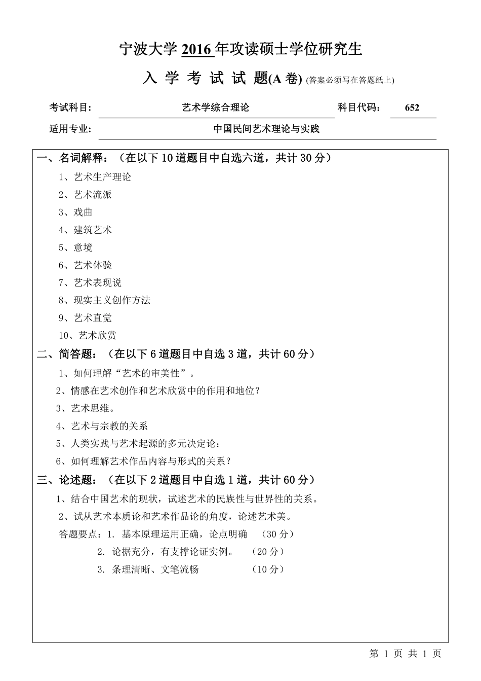 652艺术学综合理论（A卷）.pdf_第1页