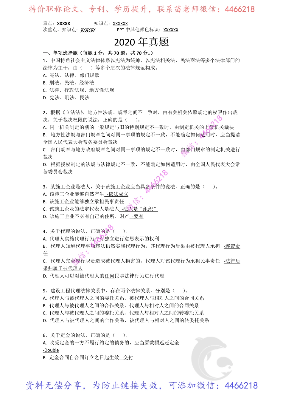 1-3-2020年真题解析.pdf_第1页