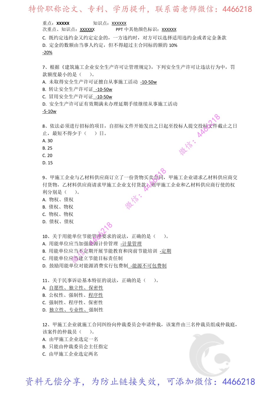 1-3-2020年真题解析.pdf_第2页