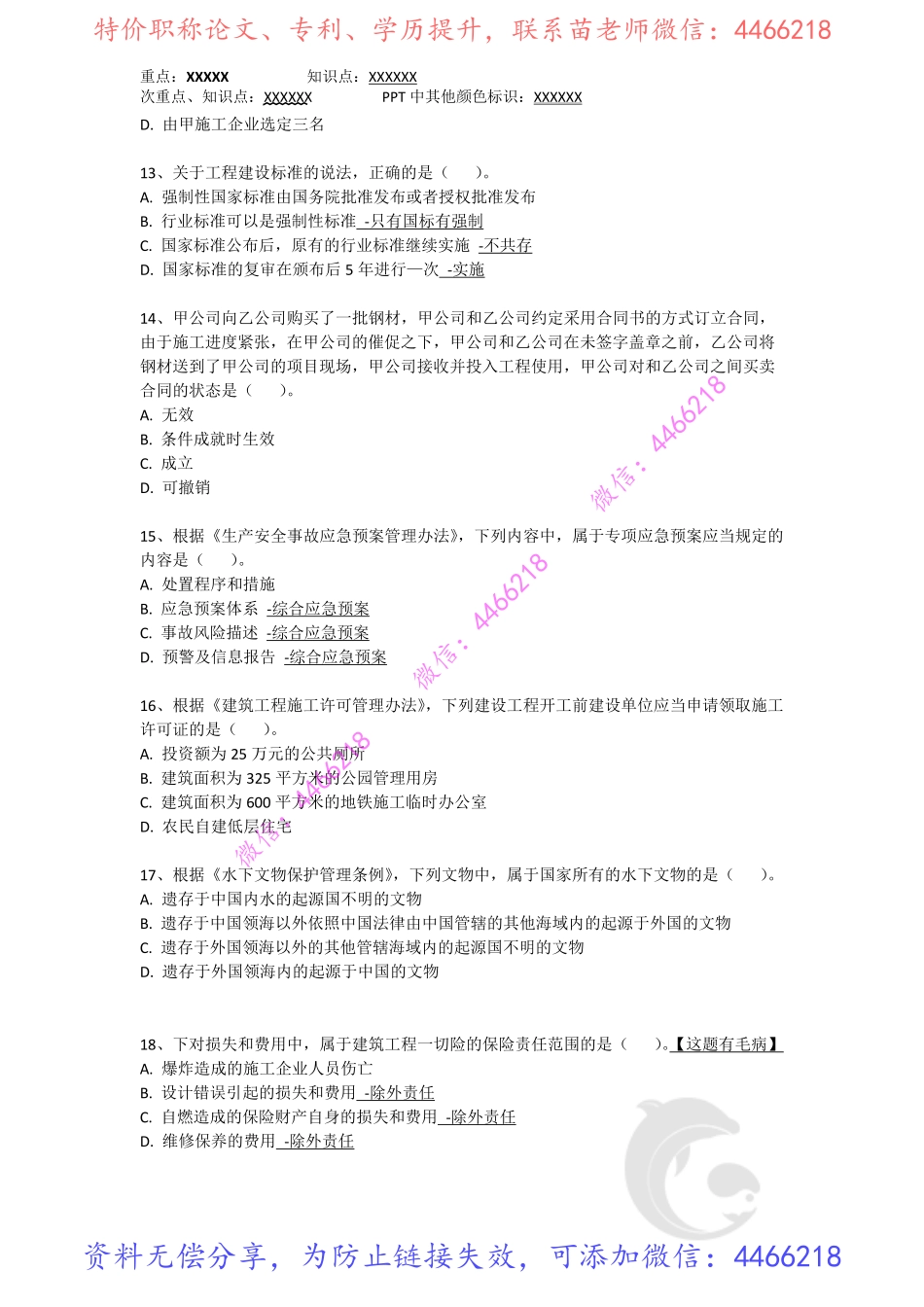 1-3-2020年真题解析.pdf_第3页