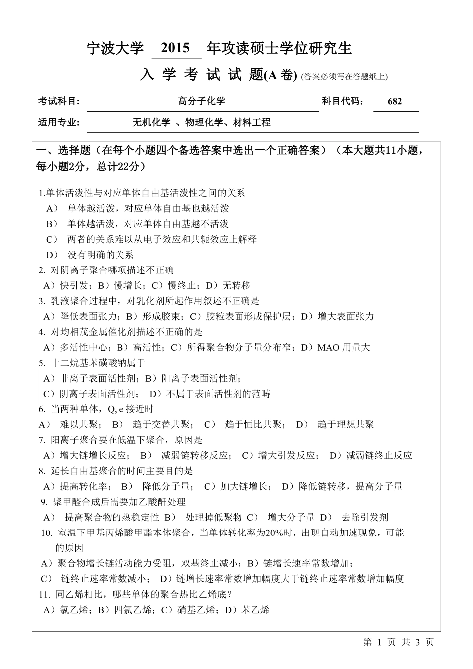682高分子化学A卷.pdf_第1页