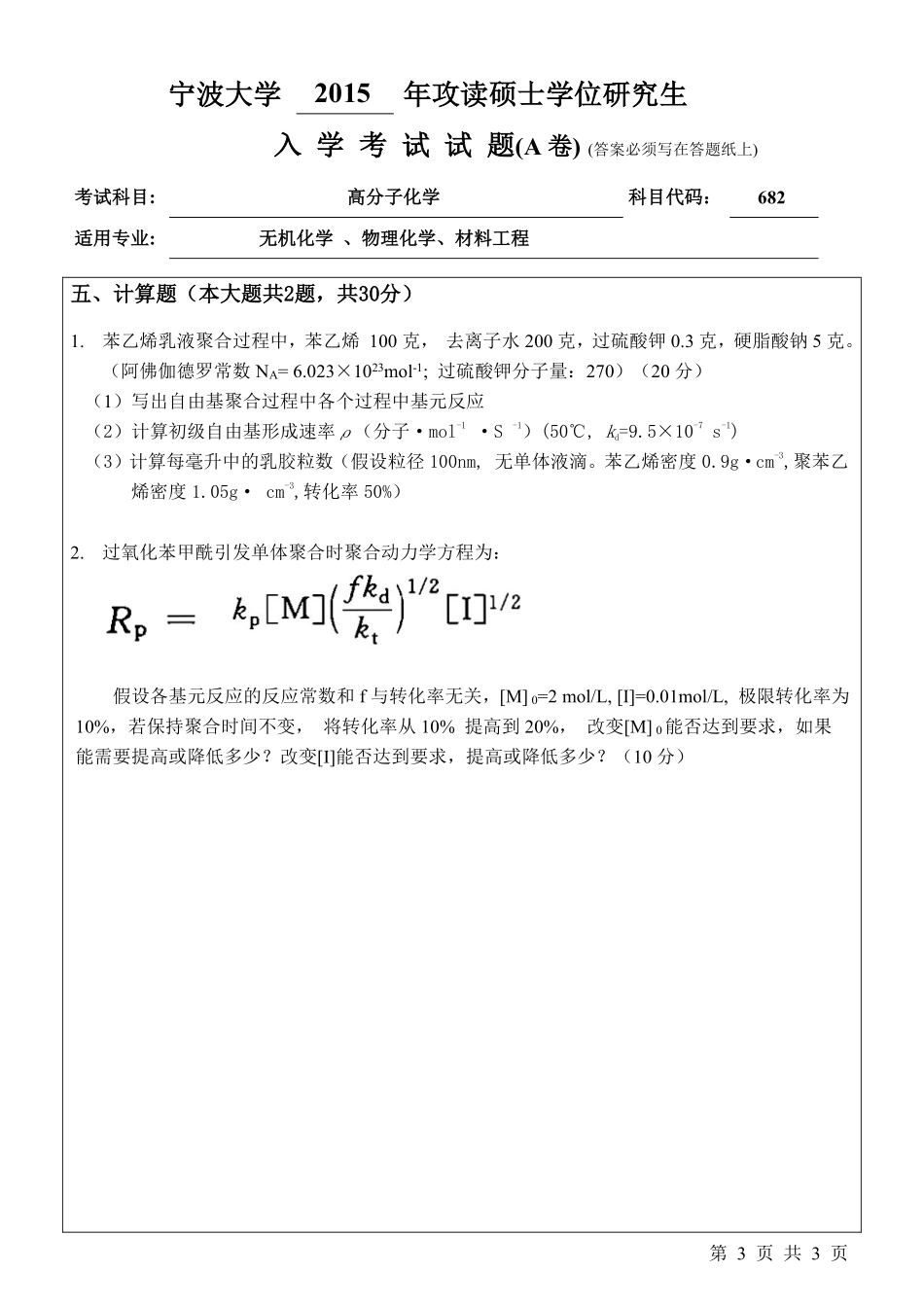 682高分子化学A卷.pdf_第3页