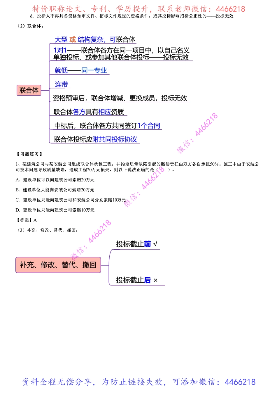 002.建设工程招标投标制度（二）(1).pdf_第3页
