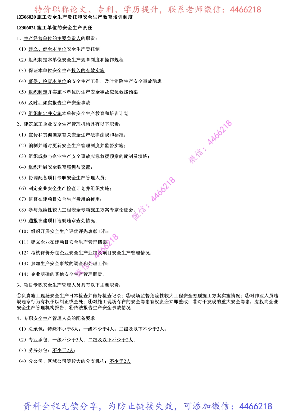 002.施工安全生产责任和安全生产教育培训制度.pdf_第1页