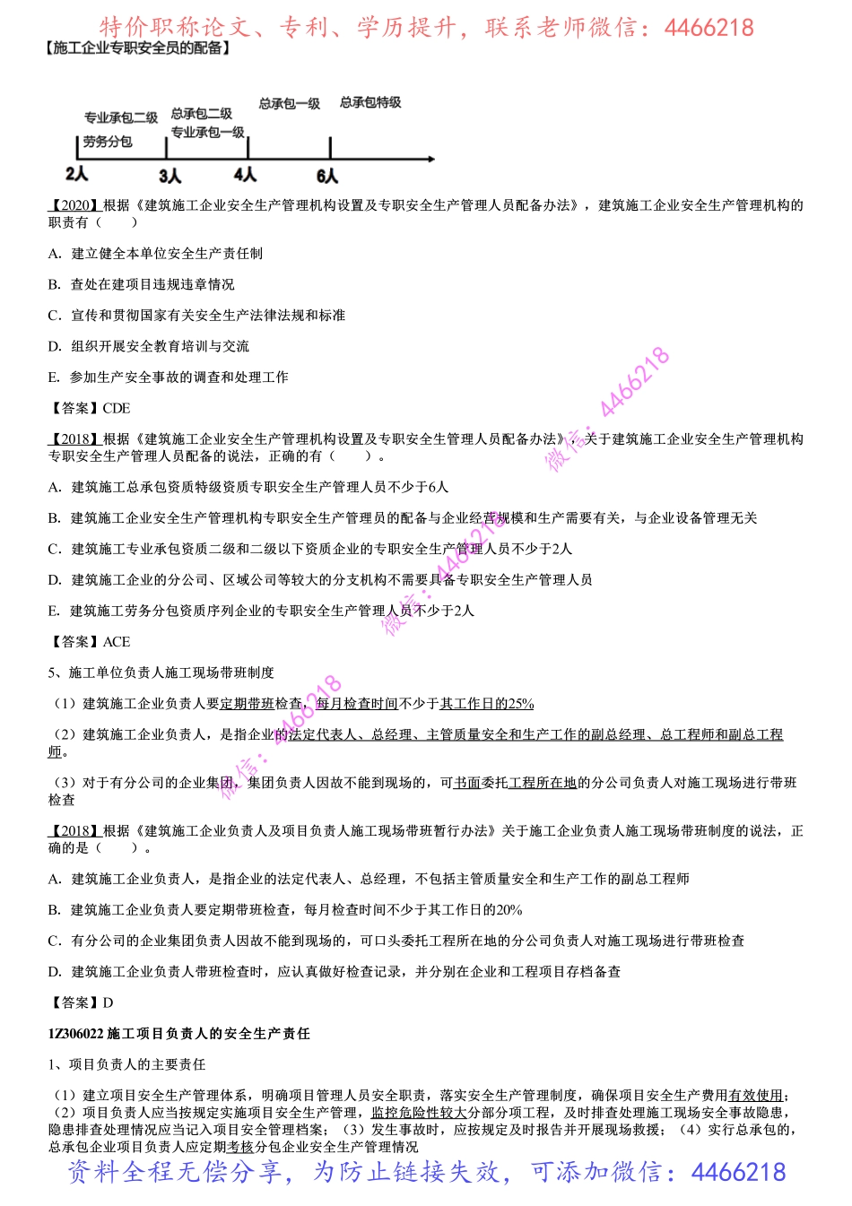 002.施工安全生产责任和安全生产教育培训制度.pdf_第2页